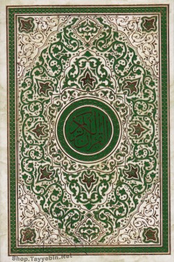 القرآن الکریم (چاپ اسوه)