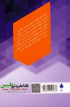 حقوق زنان در اسناد بین المللی و متون اسلامی