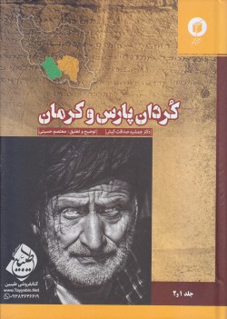 کردان پارس و کرمان (جلد 1 و 2)
