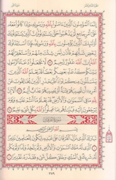 القرآن الکریم (جلد اسماء الحسنی رقعی)
