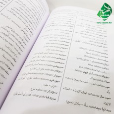معجم بوذرجمهر (القاموس الشامل) فرهنگ لغت فارسی به عربی
